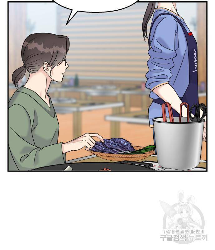 순정말고 순종 69화 15