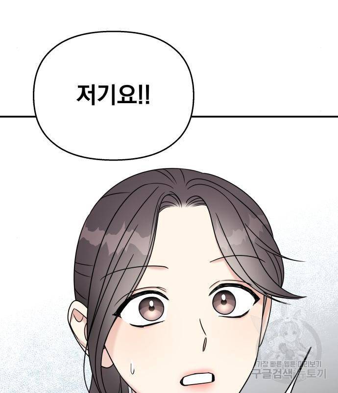 순정말고 순종 69화 16