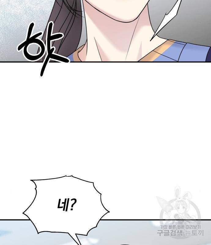 순정말고 순종 69화 17