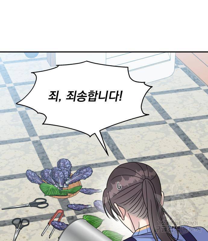 순정말고 순종 69화 21
