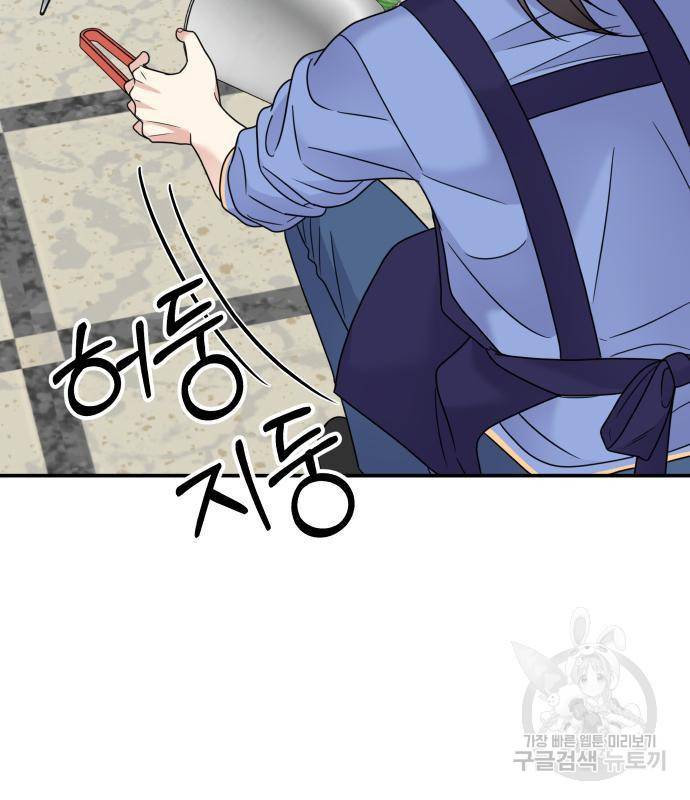 순정말고 순종 69화 22