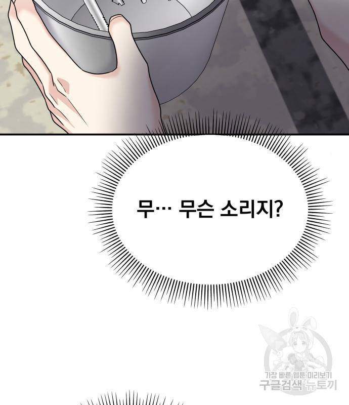 순정말고 순종 69화 24