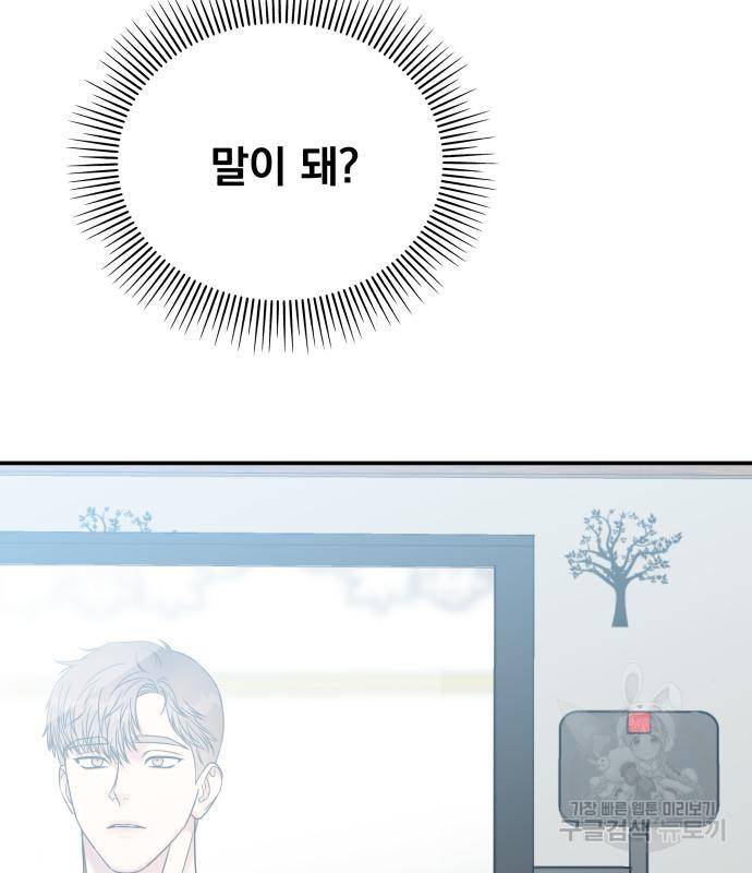 순정말고 순종 69화 25