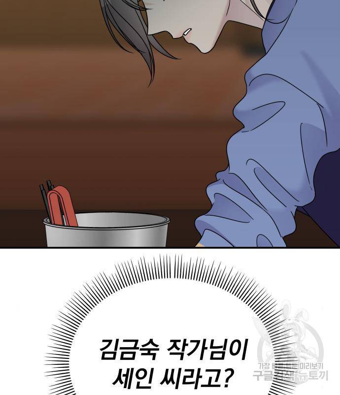 순정말고 순종 69화 27