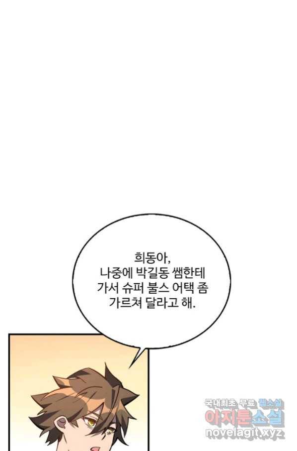 멸망할 도시의 회귀자 23화 3