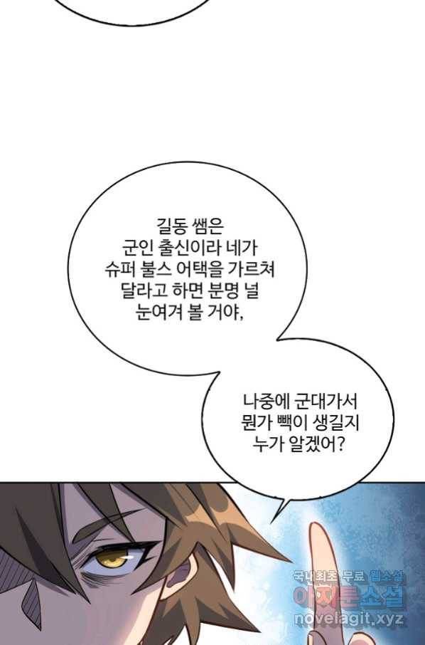 멸망할 도시의 회귀자 23화 5