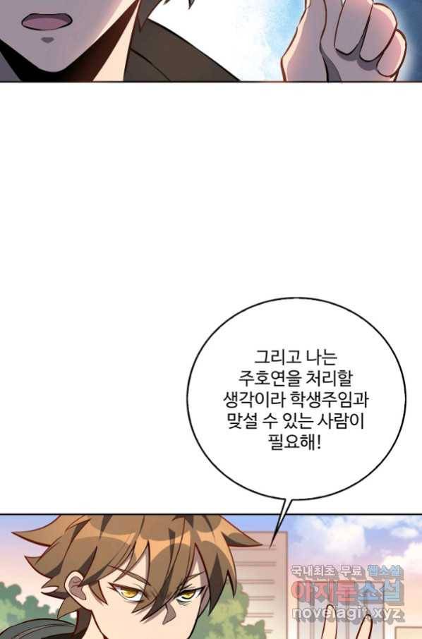 멸망할 도시의 회귀자 23화 6