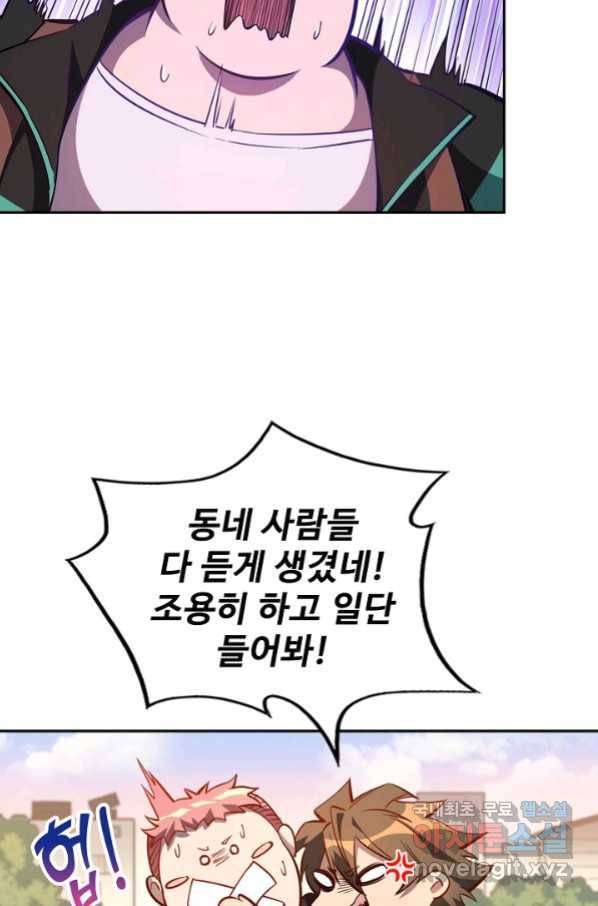 멸망할 도시의 회귀자 23화 8