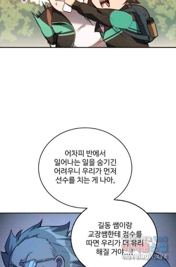 멸망할 도시의 회귀자 23화 9