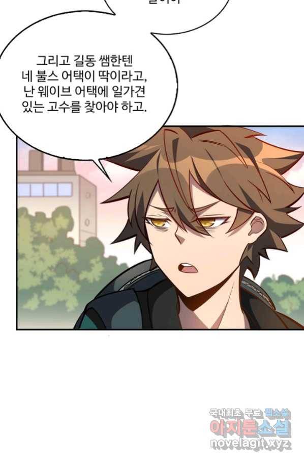 멸망할 도시의 회귀자 23화 12
