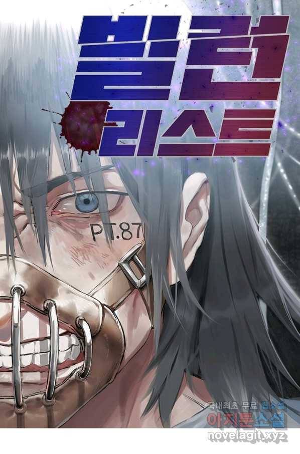 빌런리스트 126화 1