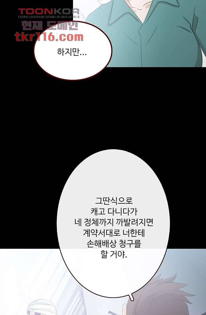 인피의상 40화 41