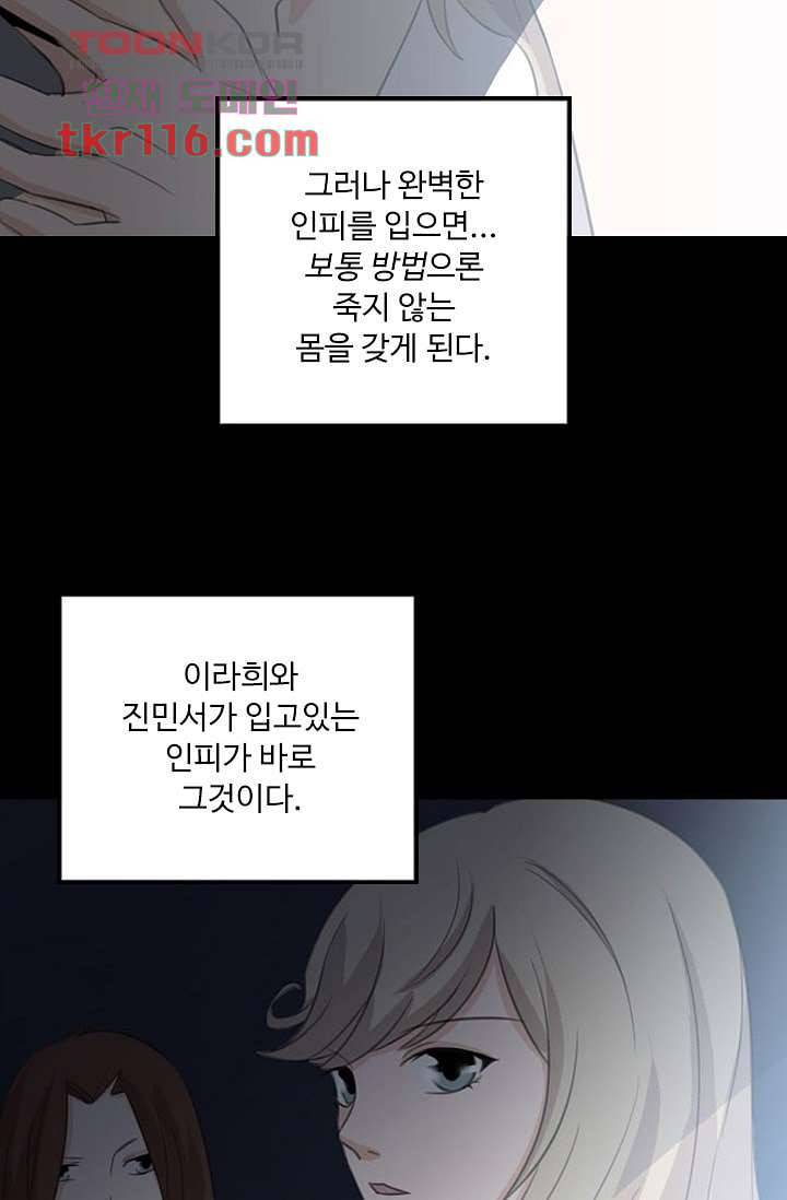 인피의상 40화 50