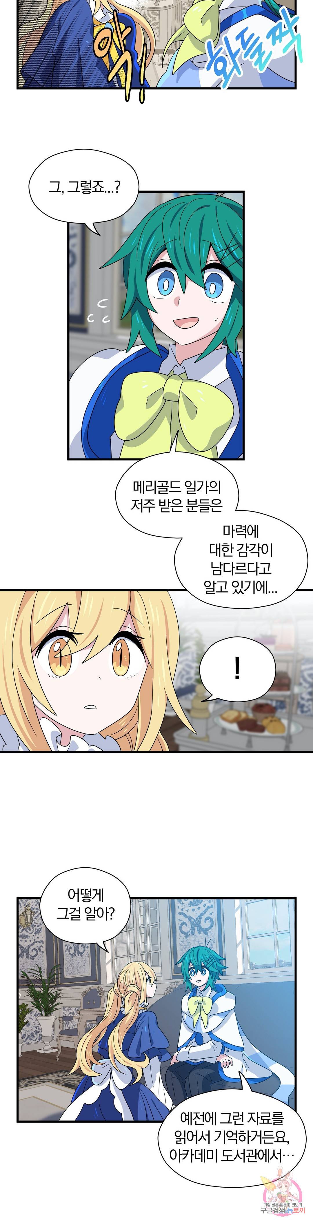 아스테리스크 9화 4