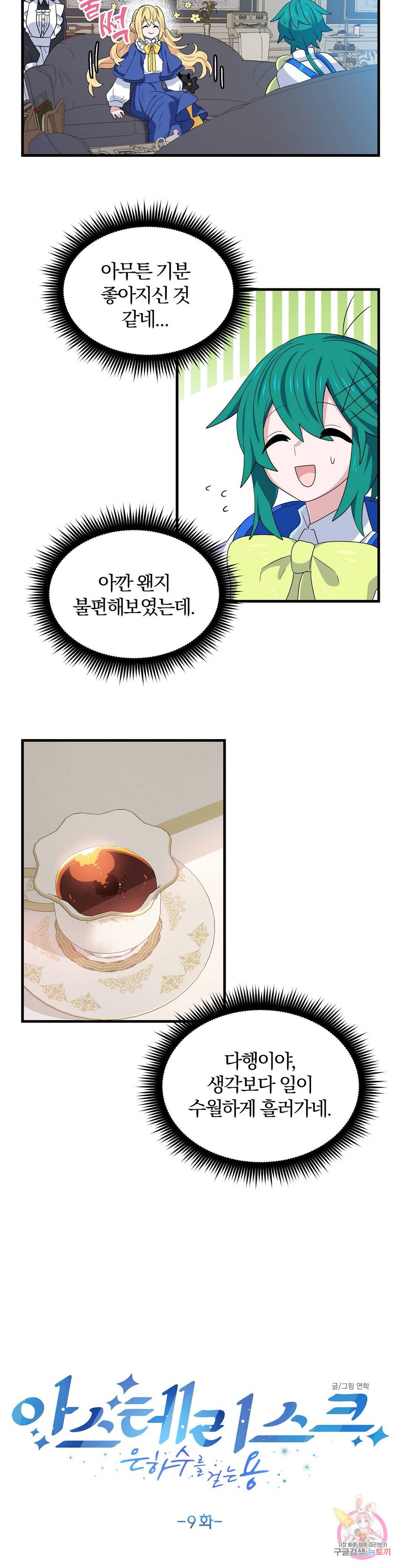 아스테리스크 9화 7