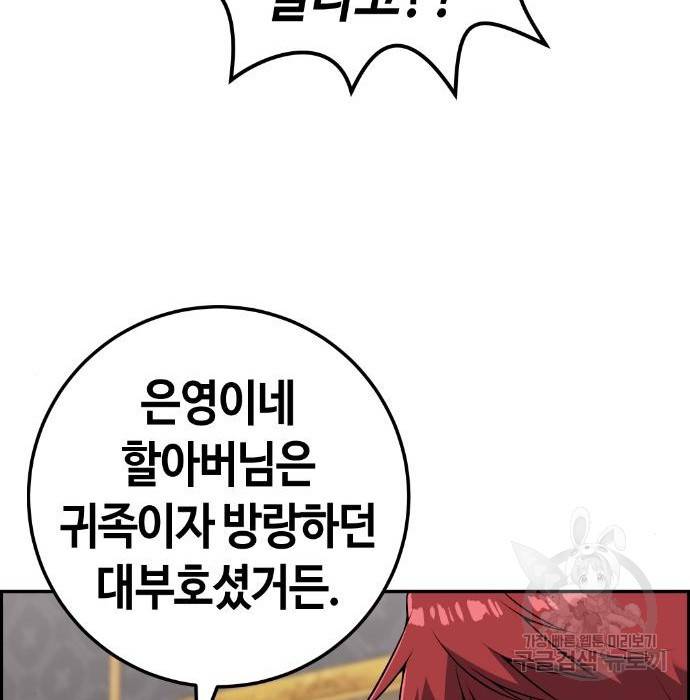 수요웹툰의 나강림 64화 3