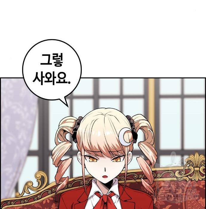 수요웹툰의 나강림 64화 6