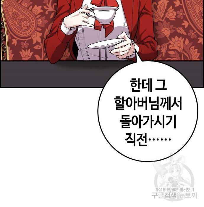수요웹툰의 나강림 64화 7