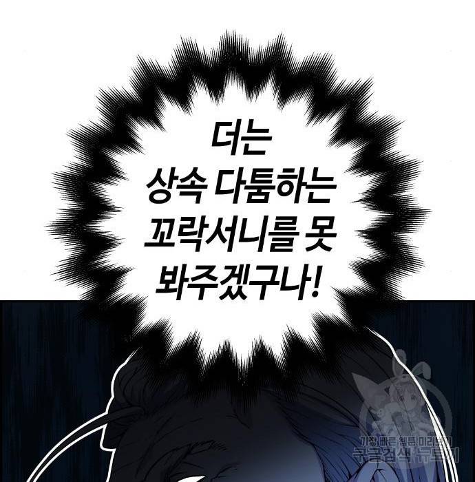 수요웹툰의 나강림 64화 8