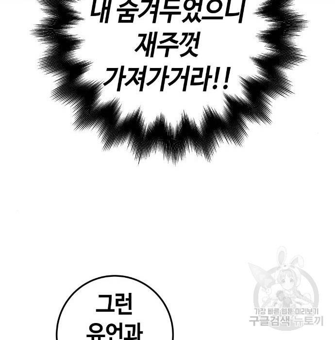 수요웹툰의 나강림 64화 10