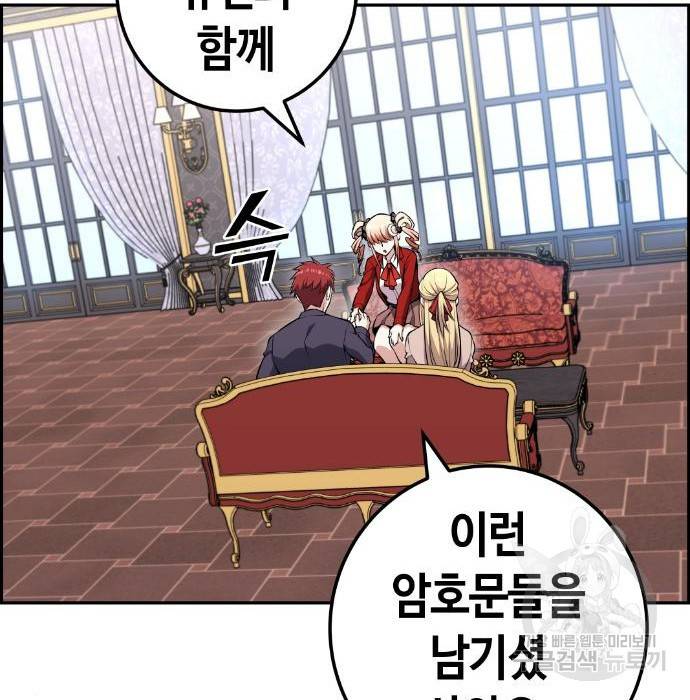 수요웹툰의 나강림 64화 11