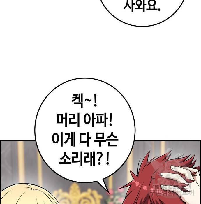 수요웹툰의 나강림 64화 12