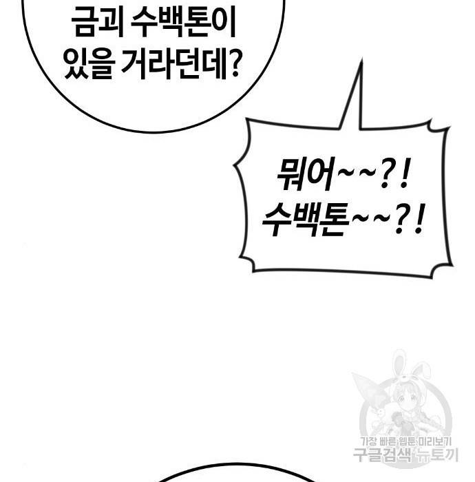 수요웹툰의 나강림 64화 14