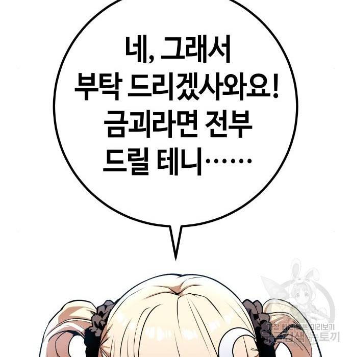수요웹툰의 나강림 64화 15