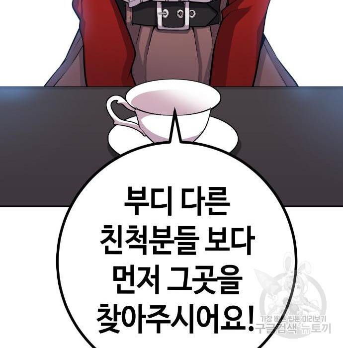 수요웹툰의 나강림 64화 17