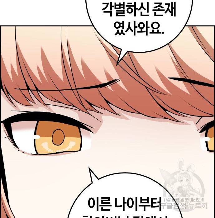 수요웹툰의 나강림 64화 19