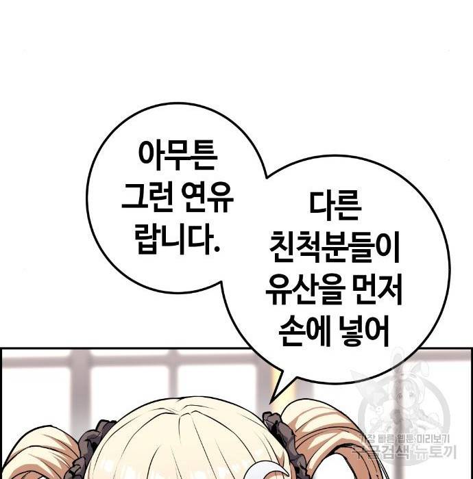 수요웹툰의 나강림 64화 24