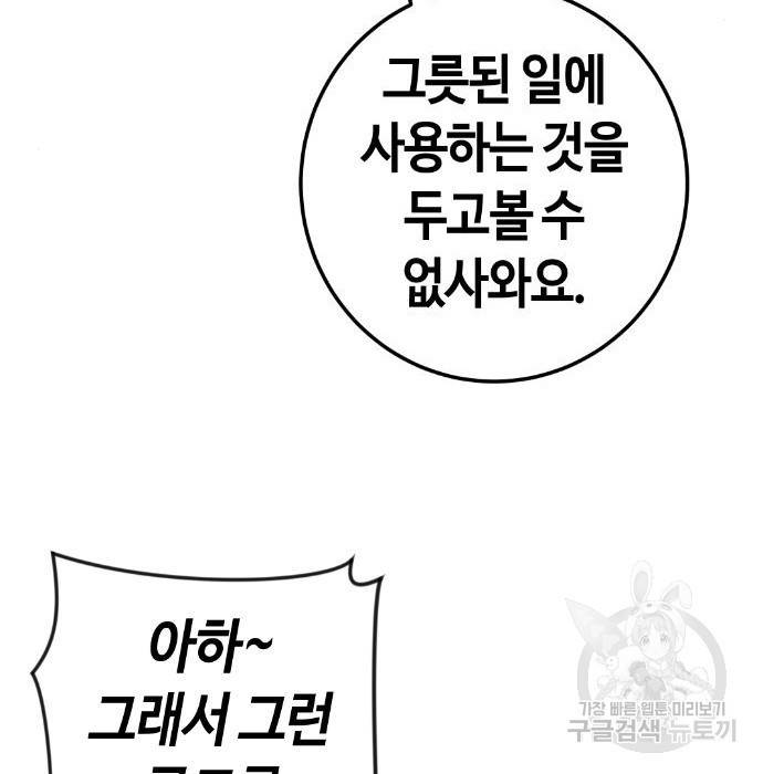 수요웹툰의 나강림 64화 26