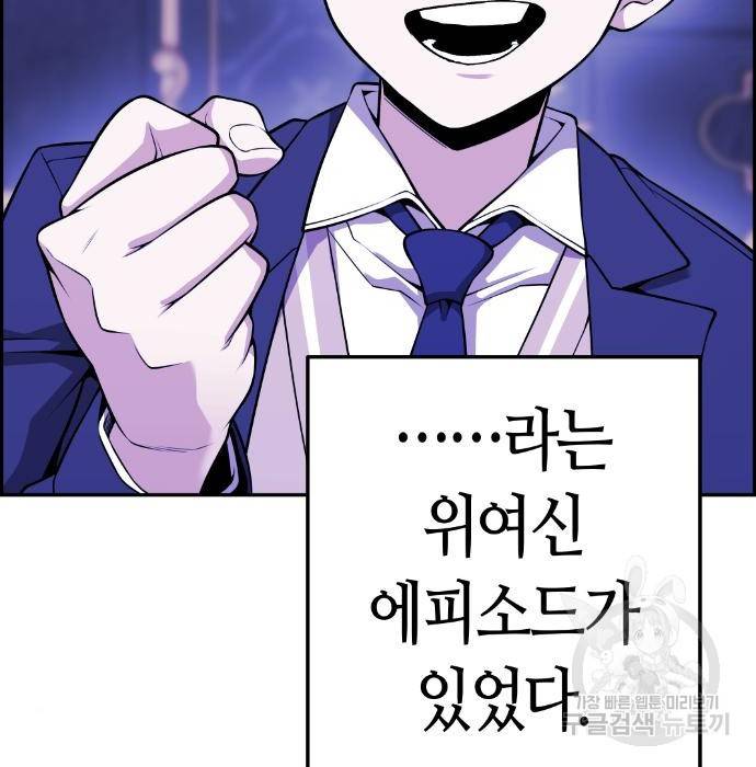 수요웹툰의 나강림 64화 34