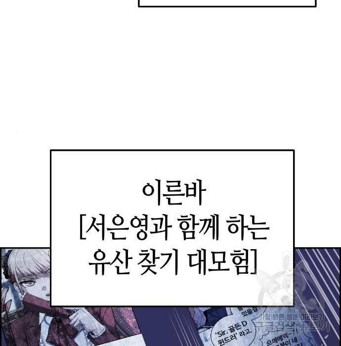 수요웹툰의 나강림 64화 35