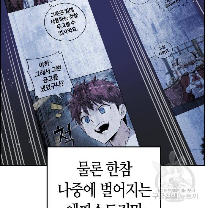 수요웹툰의 나강림 64화 36