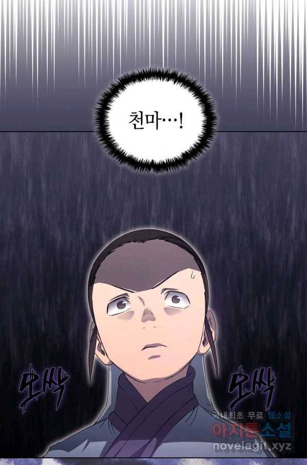 신마경천기 176화 2