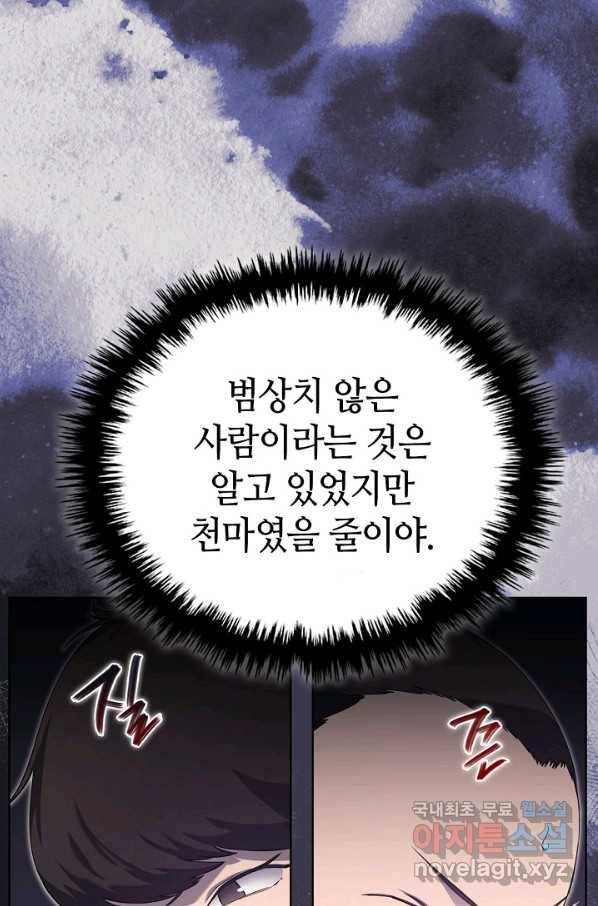 신마경천기 176화 3