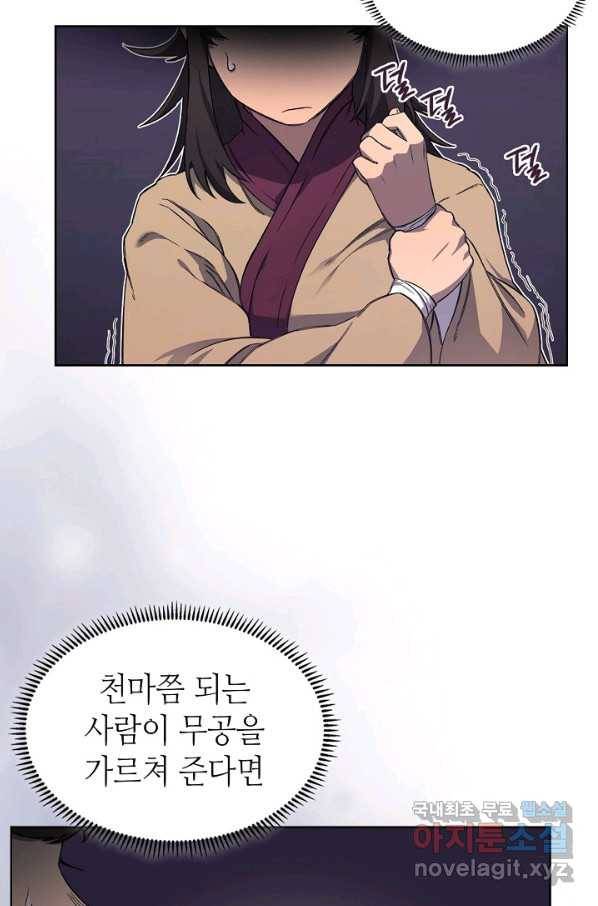 신마경천기 176화 5