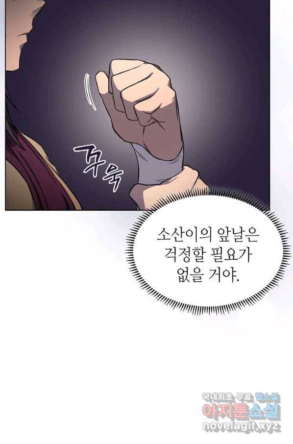 신마경천기 176화 6
