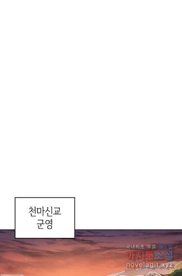 신마경천기 176화 8
