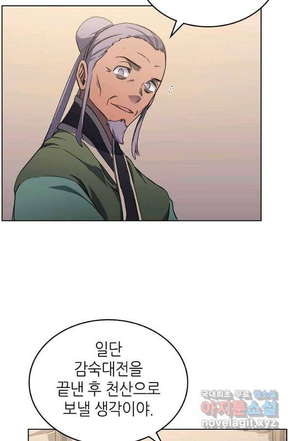 신마경천기 176화 18