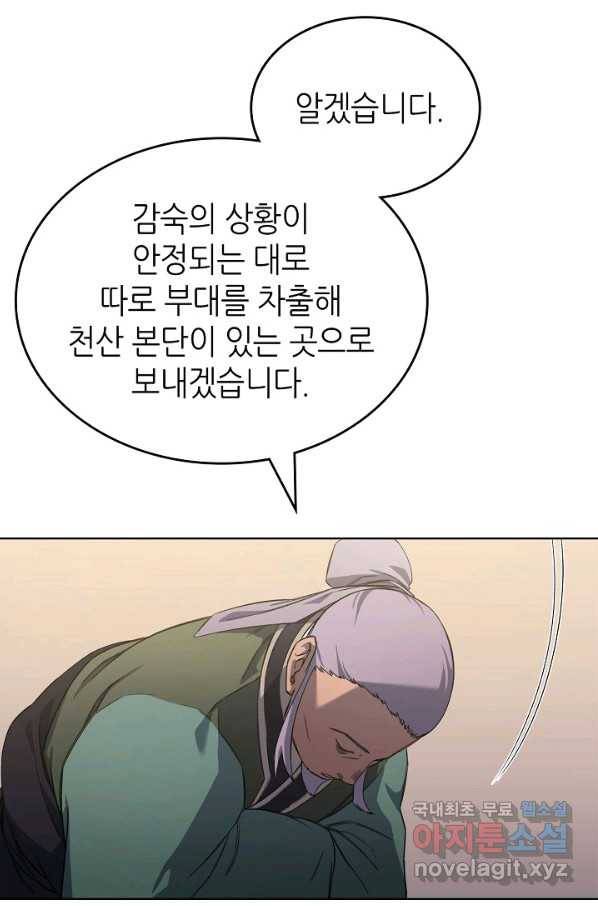 신마경천기 176화 20