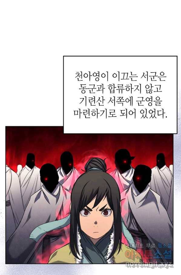 신마경천기 176화 27