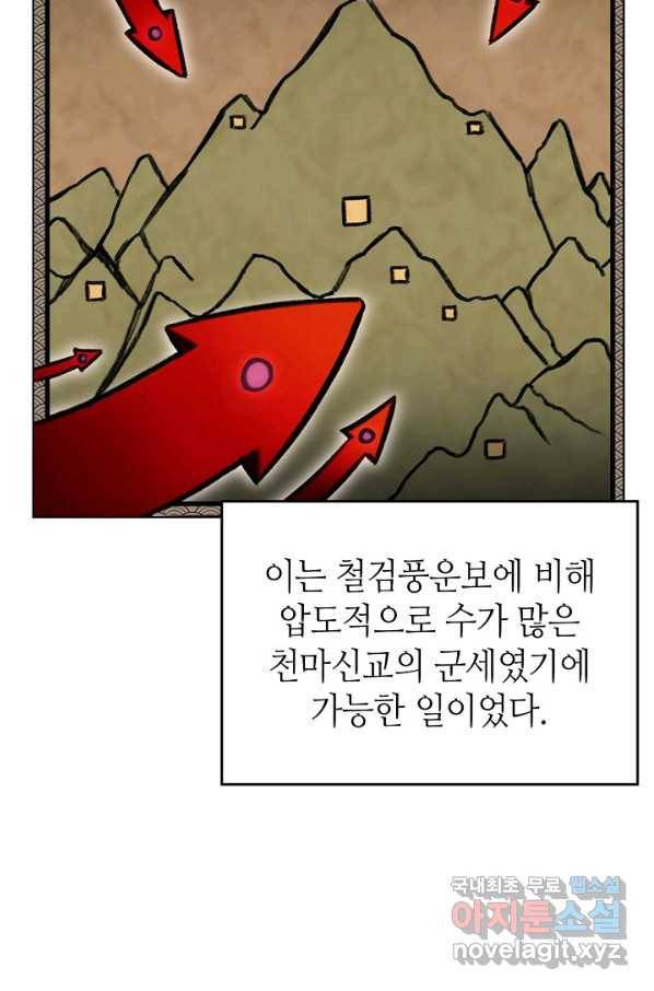 신마경천기 176화 29