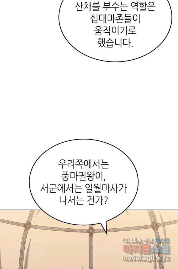 신마경천기 176화 31