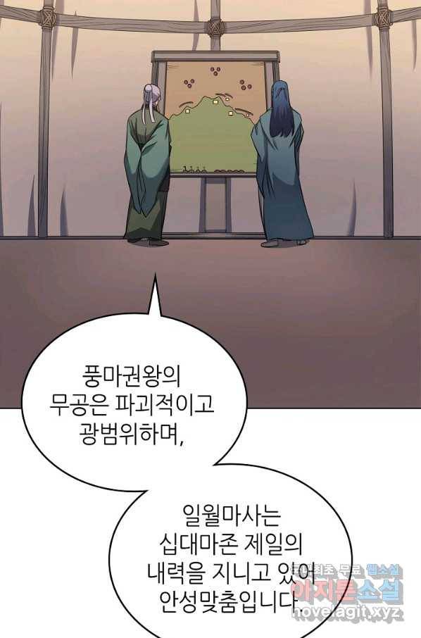 신마경천기 176화 32