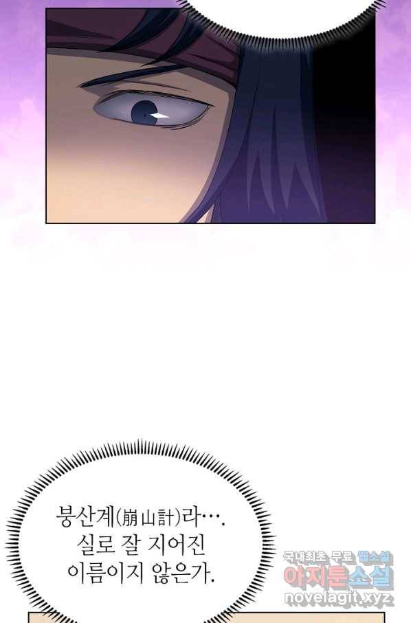신마경천기 176화 41