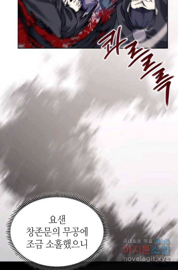 신마경천기 176화 54