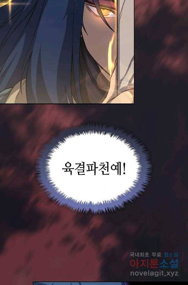 신마경천기 176화 57