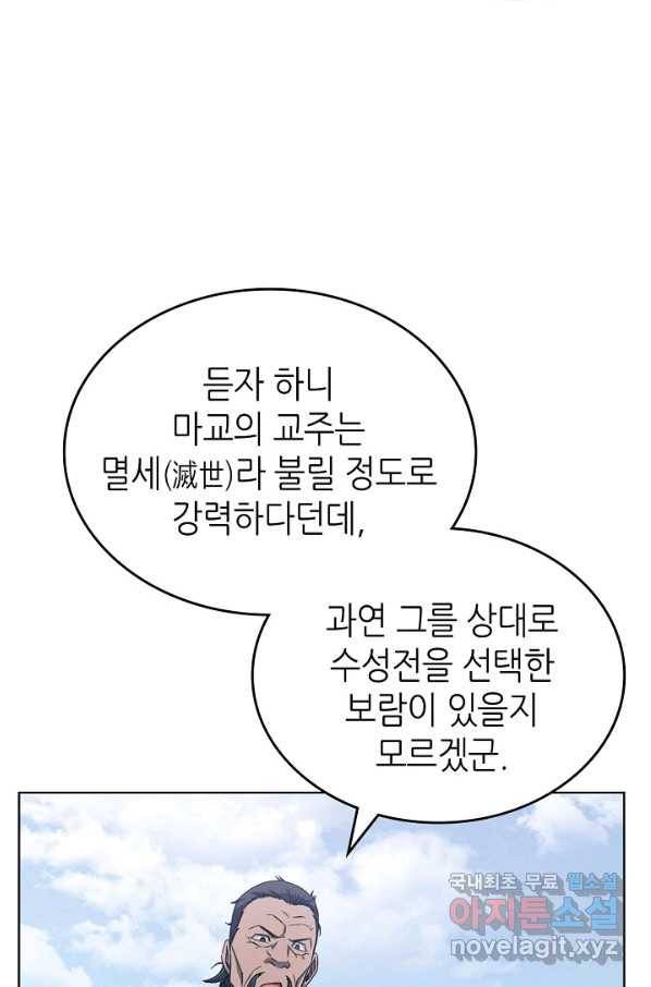신마경천기 176화 66